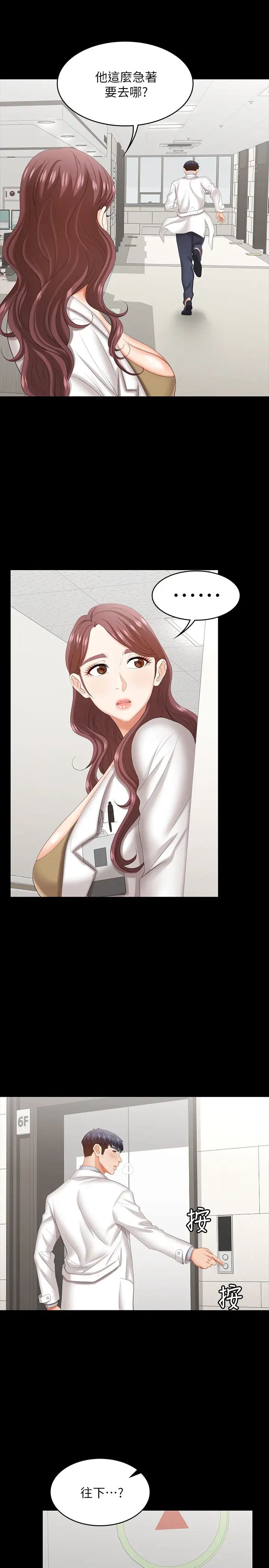 交换游戏第40话-摆脱不了的徐教授夫妻