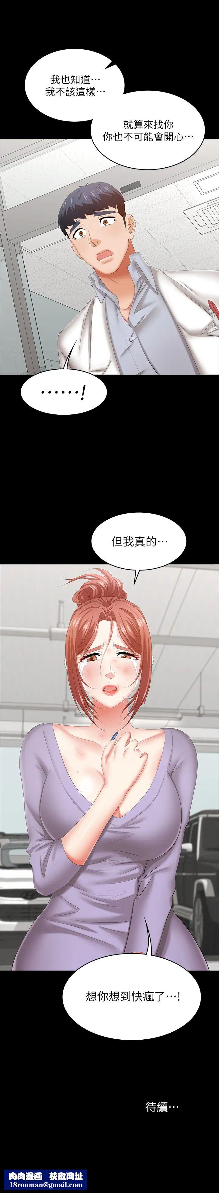 交換遊戲第40話-擺脫不了的徐教授夫妻