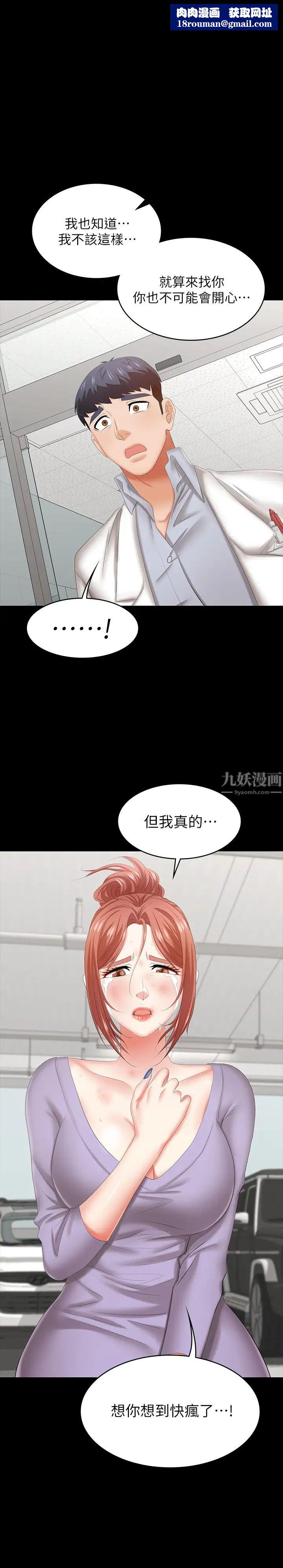 交換遊戲第41話-無法克制自己的彥宏