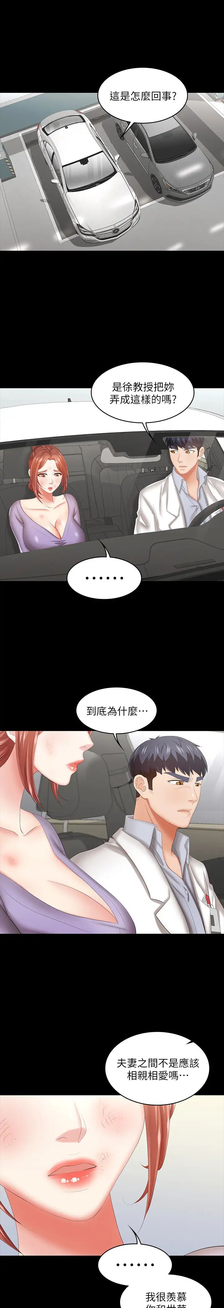 交换游戏第41话-无法克制自己的彦宏