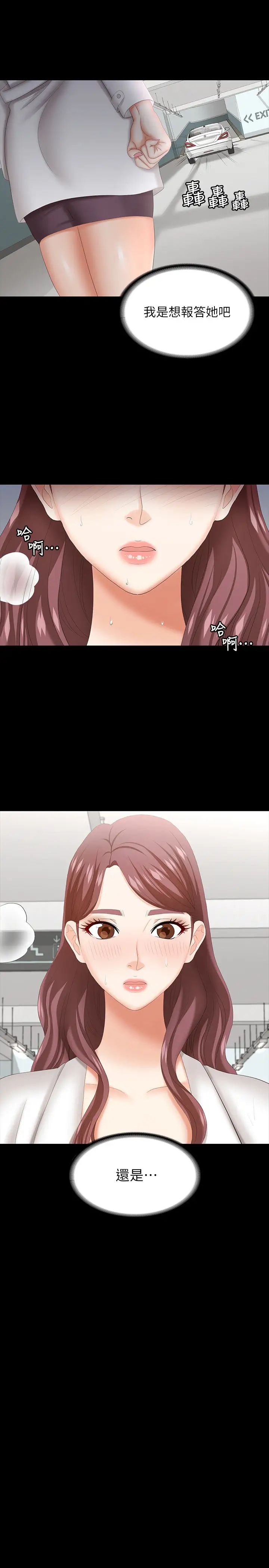 交換遊戲第41話-無法克制自己的彥宏