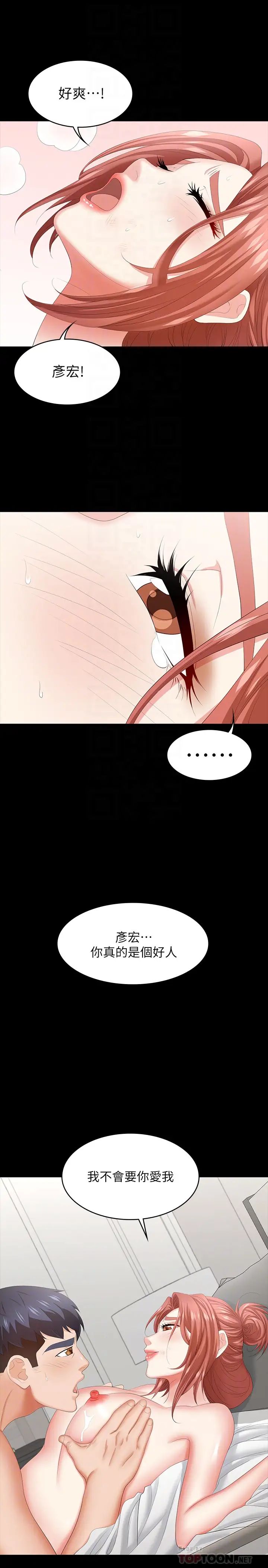 交换游戏第41话-无法克制自己的彦宏