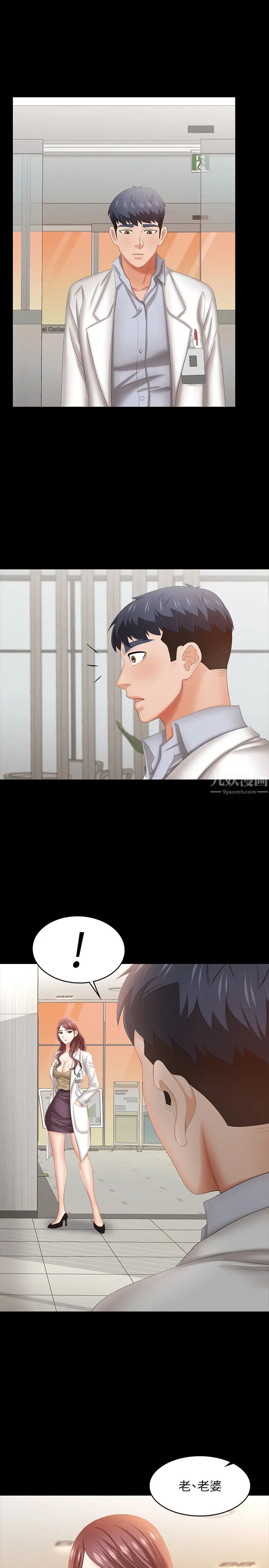 交换游戏第41话-无法克制自己的彦宏