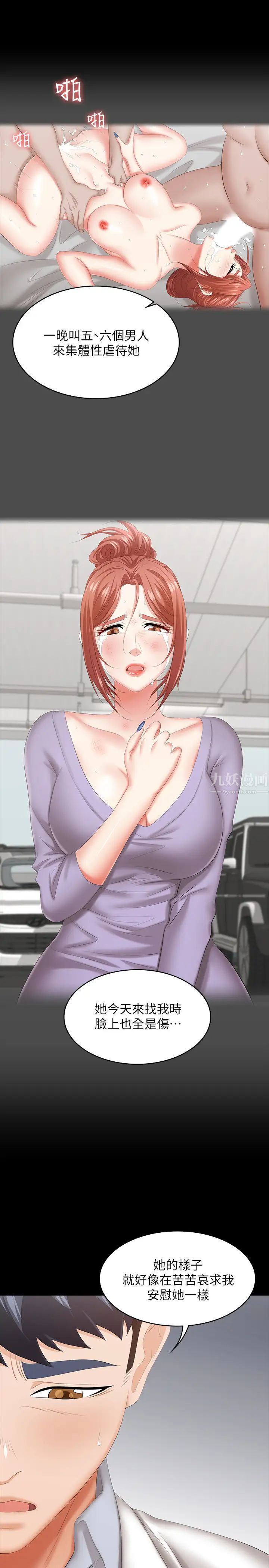 交换游戏第42话-用身体恢復以往的关係