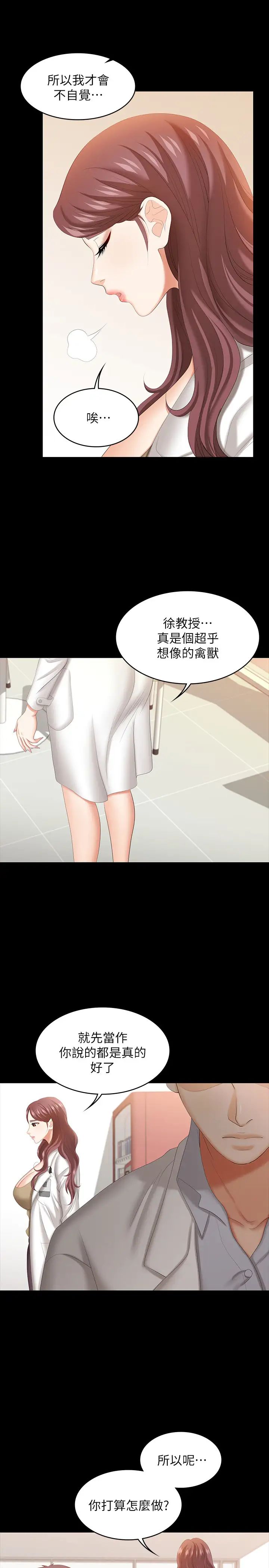 交换游戏第42话-用身体恢復以往的关係