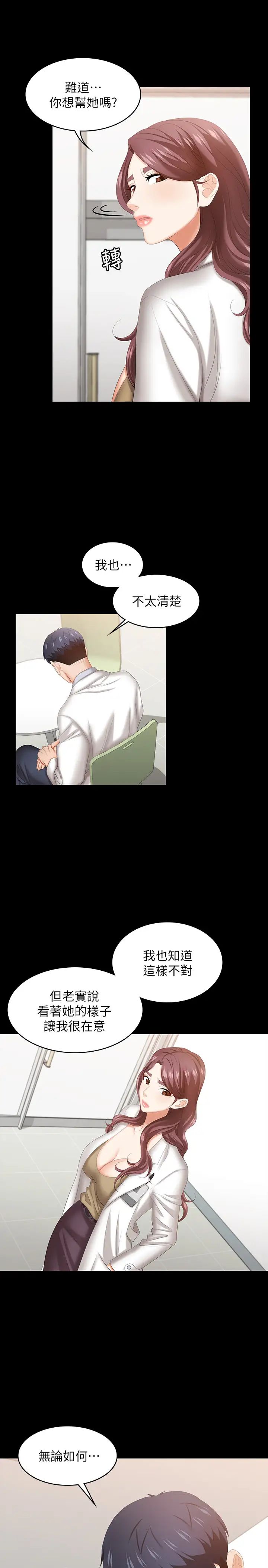 交換遊戲第42話-用身體恢復以往的關係