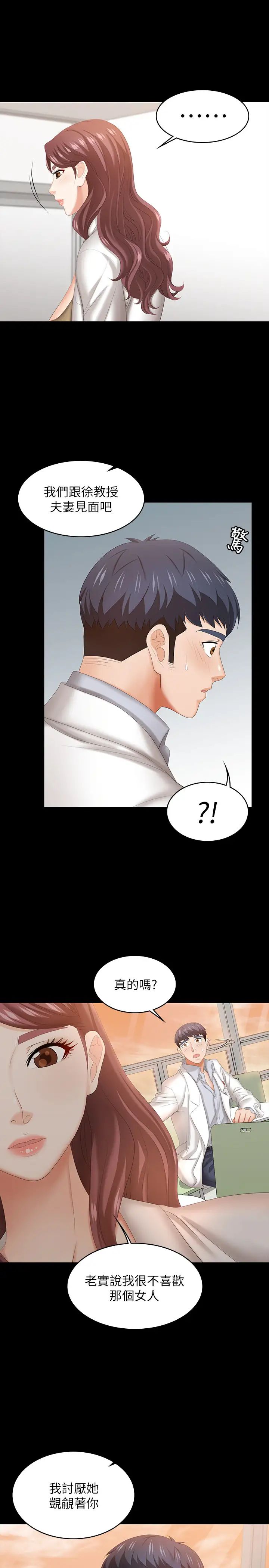 交换游戏第42话-用身体恢復以往的关係