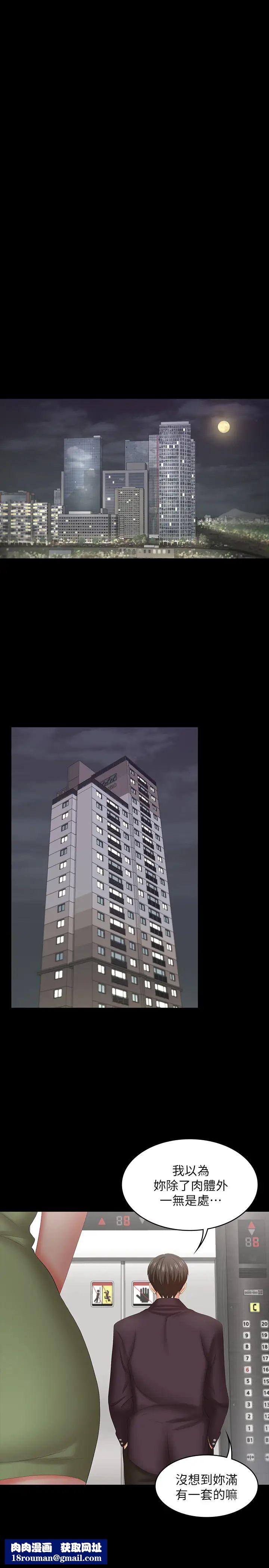 交换游戏第42话-用身体恢復以往的关係