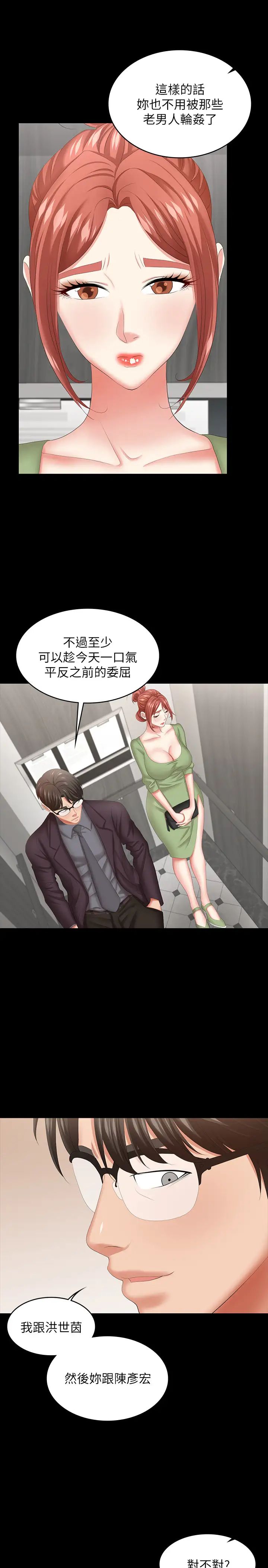 交換遊戲第42話-用身體恢復以往的關係