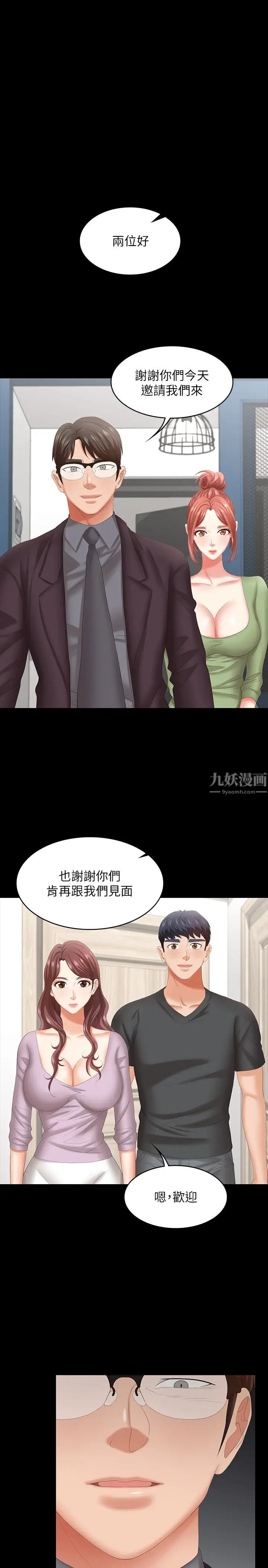 交換遊戲第42話-用身體恢復以往的關係