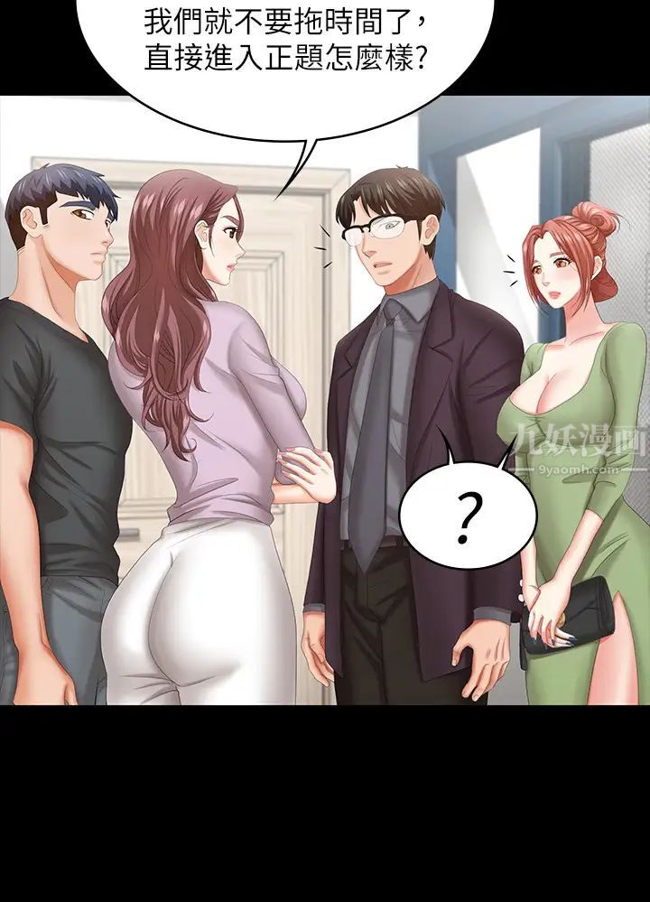 交換遊戲第42話-用身體恢復以往的關係