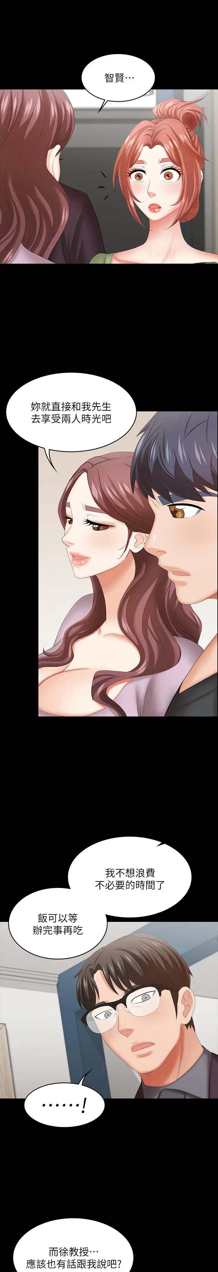 交换游戏第42话-用身体恢復以往的关係