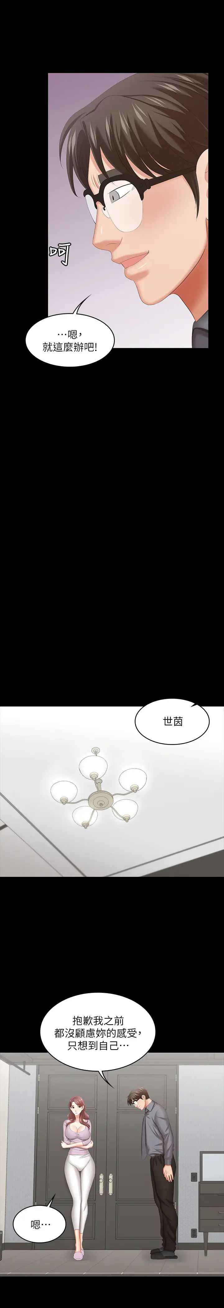 交換遊戲第42話-用身體恢復以往的關係