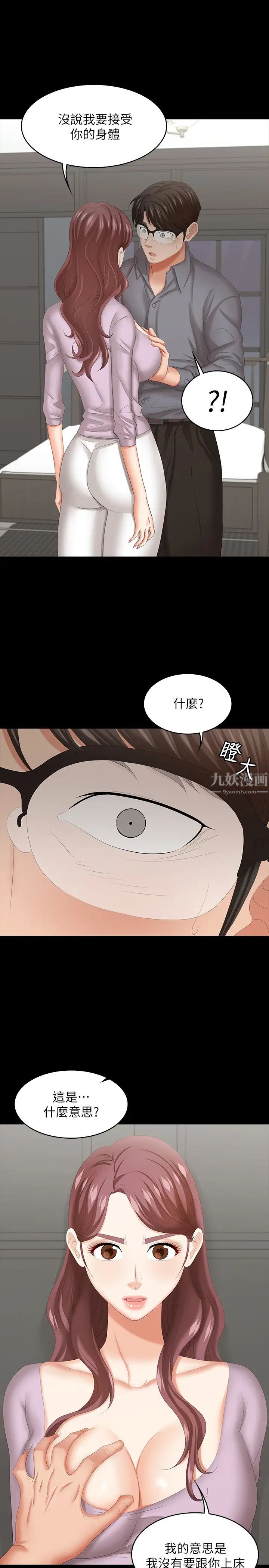 交换游戏第42话-用身体恢復以往的关係