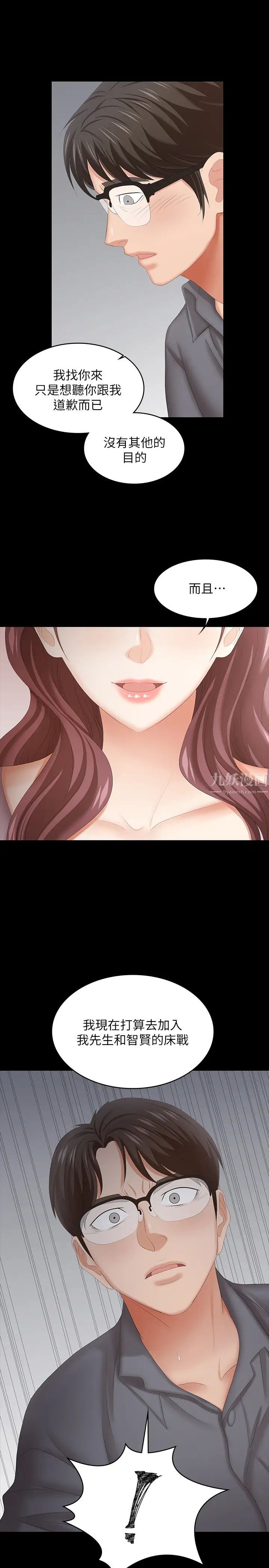 交换游戏第42话-用身体恢復以往的关係