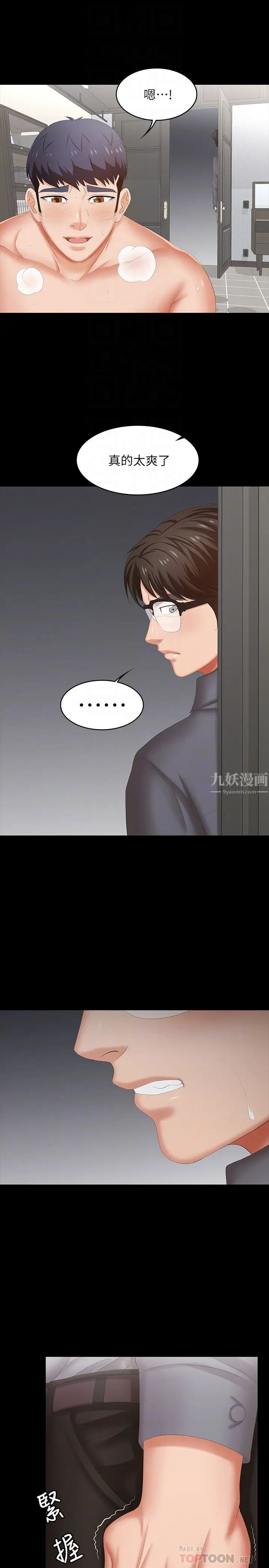 交換遊戲第44話-要射給誰好呢?