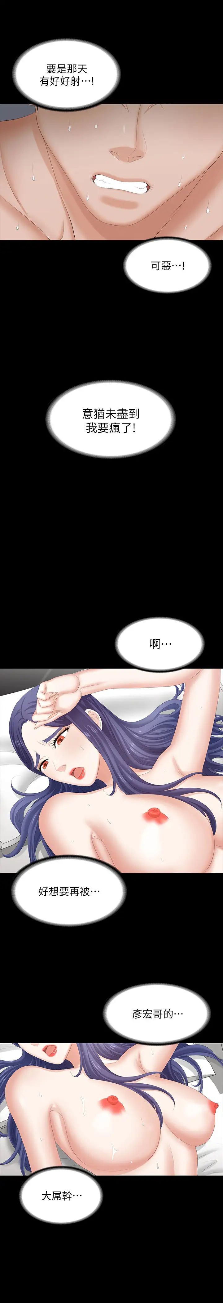 交換遊戲第44話-要射給誰好呢?