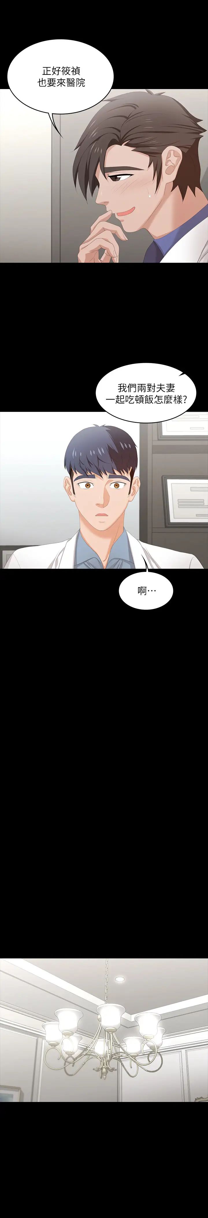 交換遊戲第45話-主動邀約的茂雄夫妻