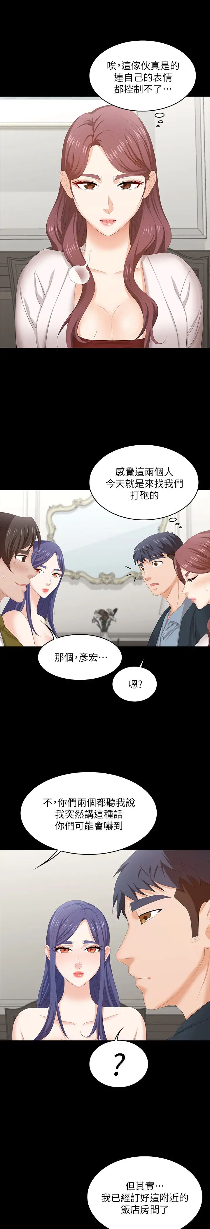 交換遊戲第45話-主動邀約的茂雄夫妻