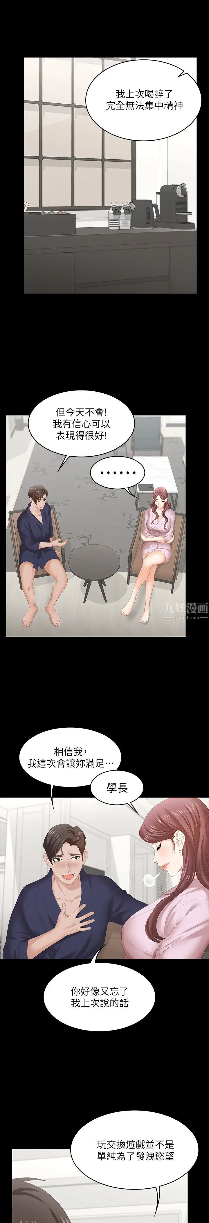 交換遊戲第45話-主動邀約的茂雄夫妻