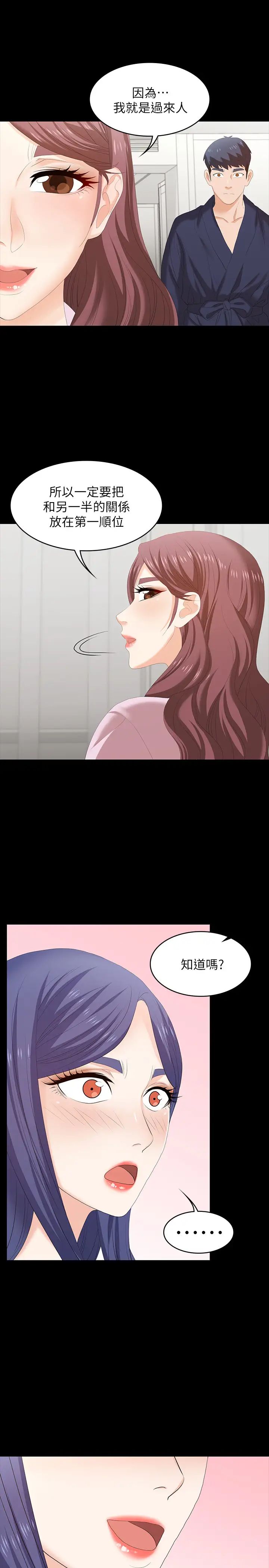 交換遊戲第45話-主動邀約的茂雄夫妻