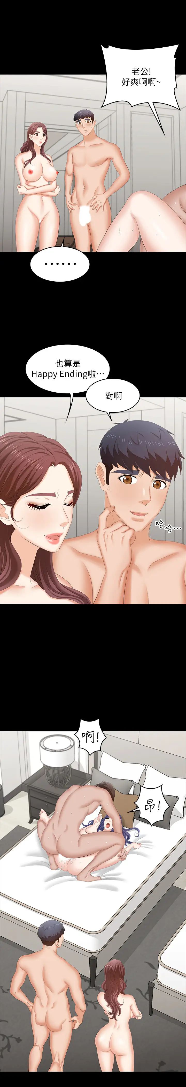 交換遊戲第46話-第一次看到老婆這種表情