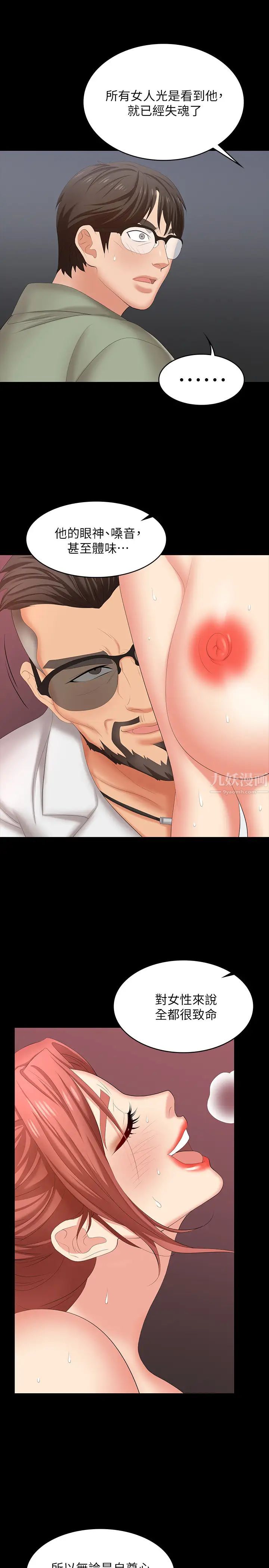 交換遊戲第47話-使女人瘋狂的他