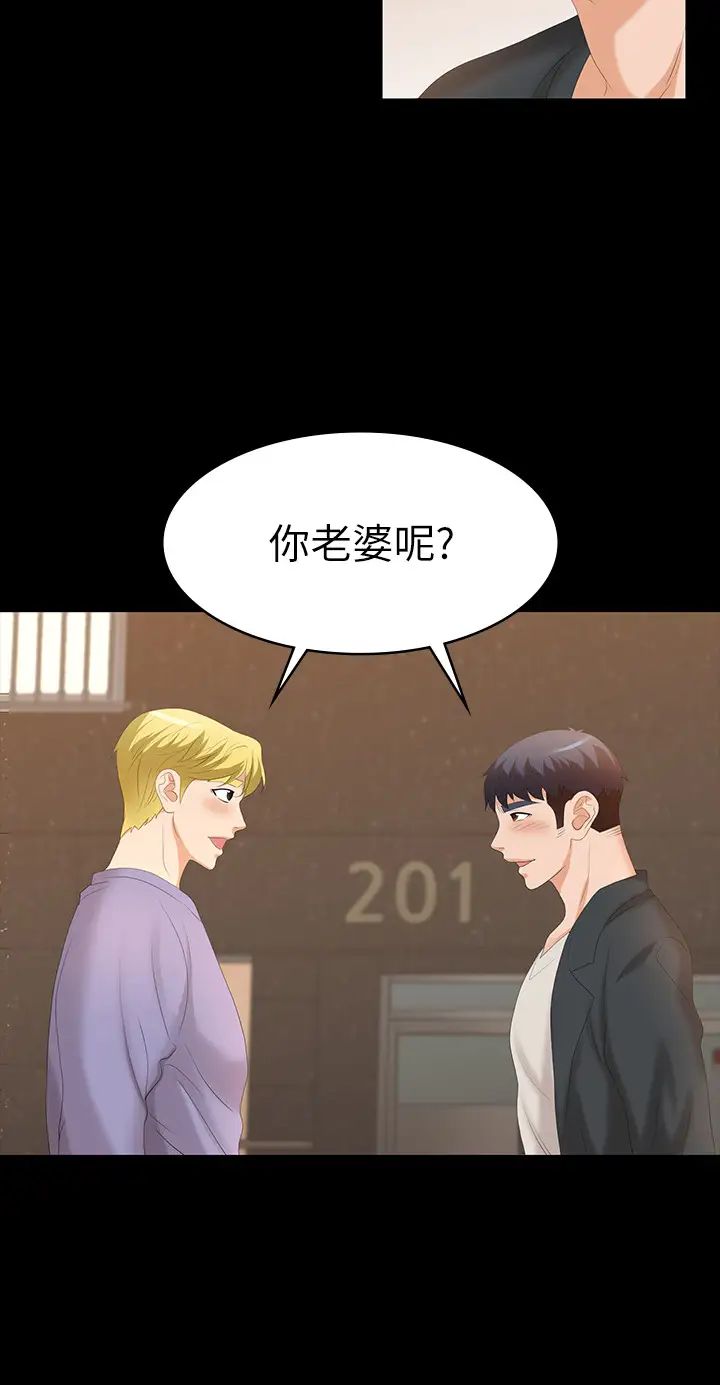 交換遊戲第48話-在世茵挑釁下動搖的鄰居夫婦