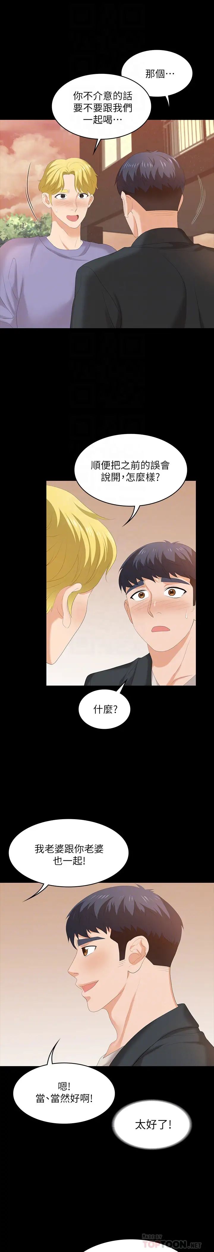 交換遊戲第48話-在世茵挑釁下動搖的鄰居夫婦