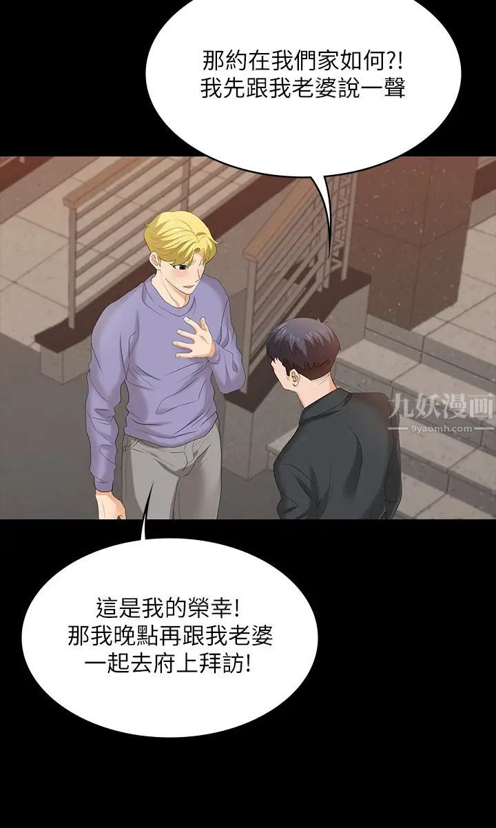 交換遊戲第48話-在世茵挑釁下動搖的鄰居夫婦