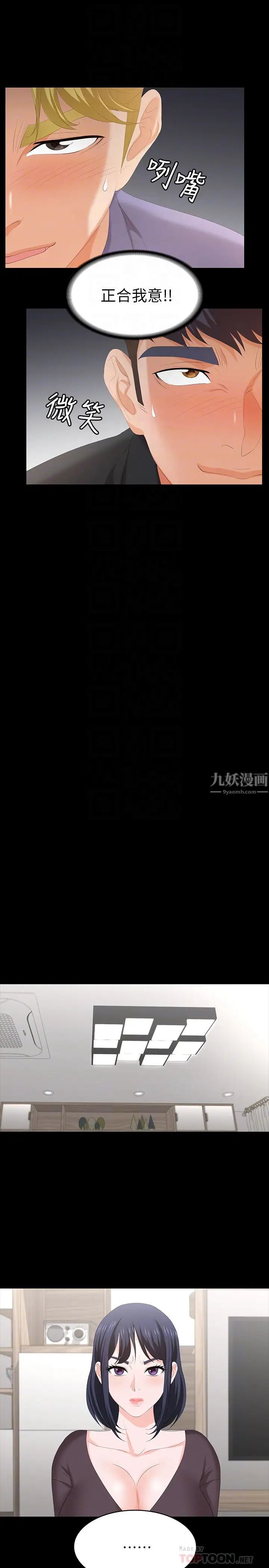 交換遊戲第48話-在世茵挑釁下動搖的鄰居夫婦