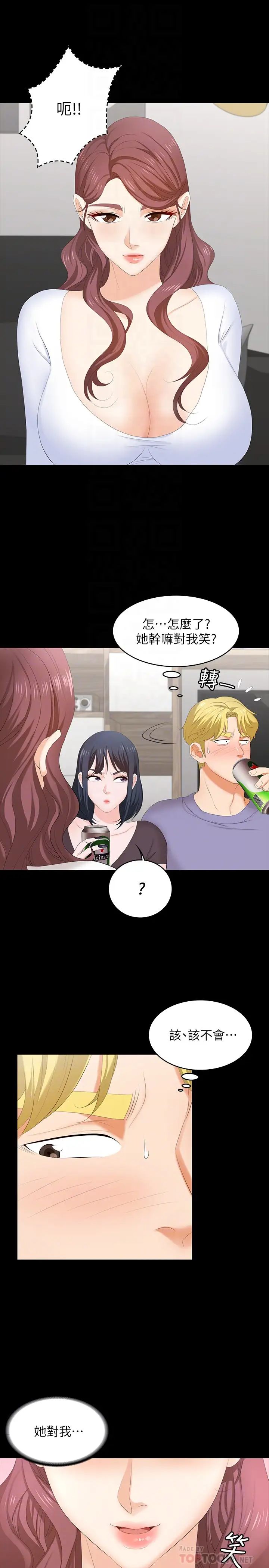 交換遊戲第48話-在世茵挑釁下動搖的鄰居夫婦