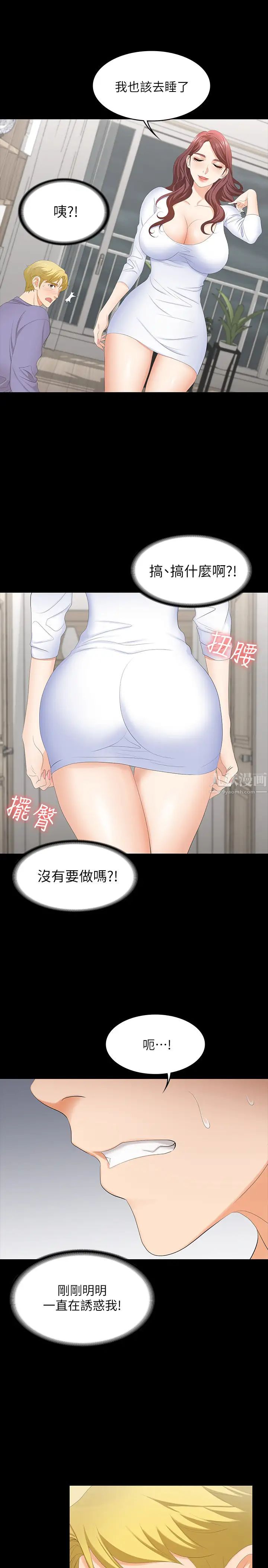 交换游戏第48话-在世茵挑衅下动摇的邻居夫妇