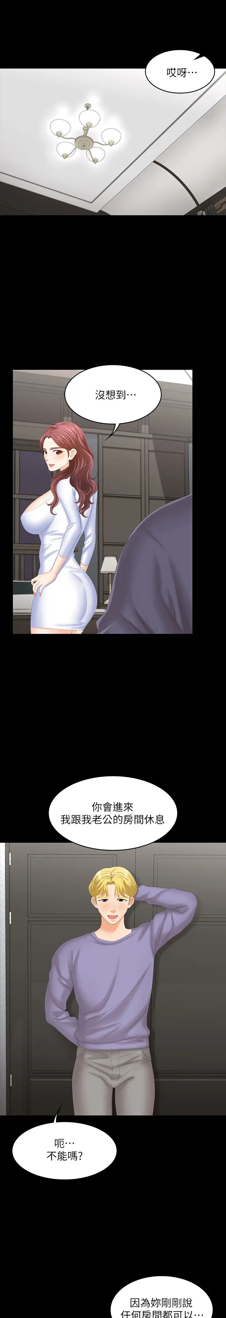 交換遊戲第49話-年輕人的身體就是誠實