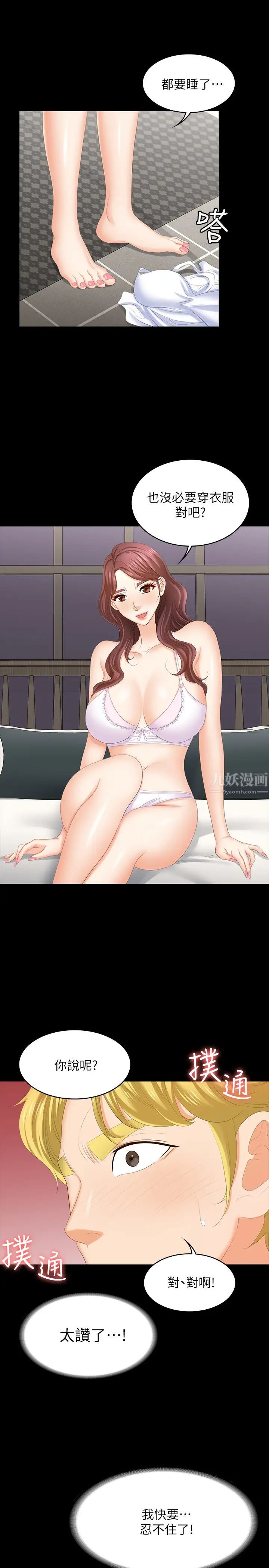 交換遊戲第49話-年輕人的身體就是誠實