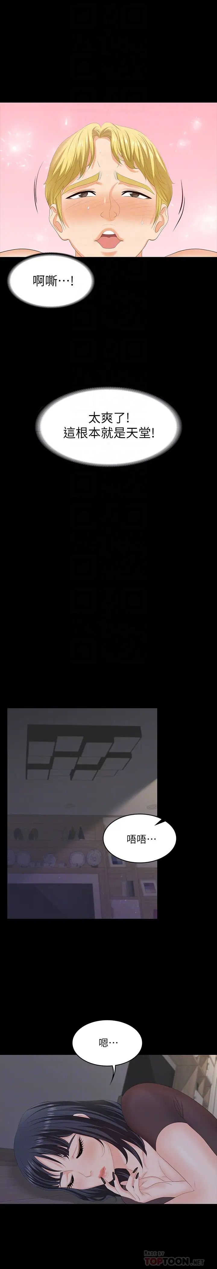 交換遊戲第50話-臣服於慾望的文賢與恩靜