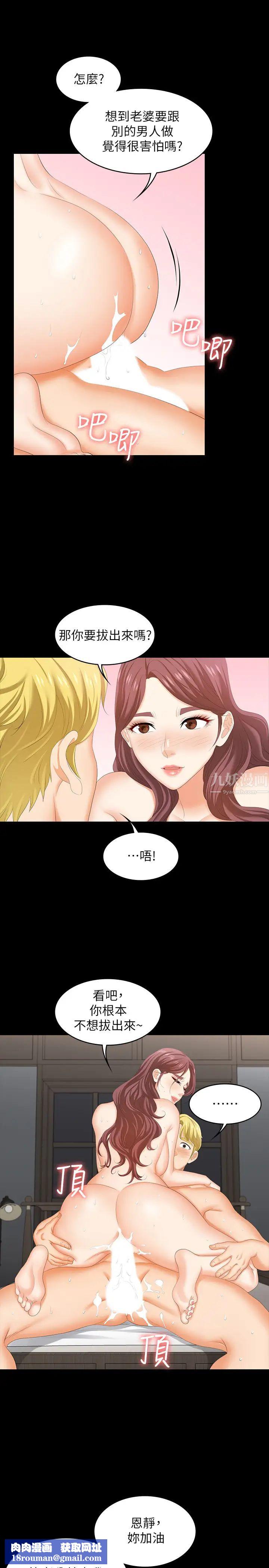 交換遊戲第51話-我會讓你爽到忘記你老婆