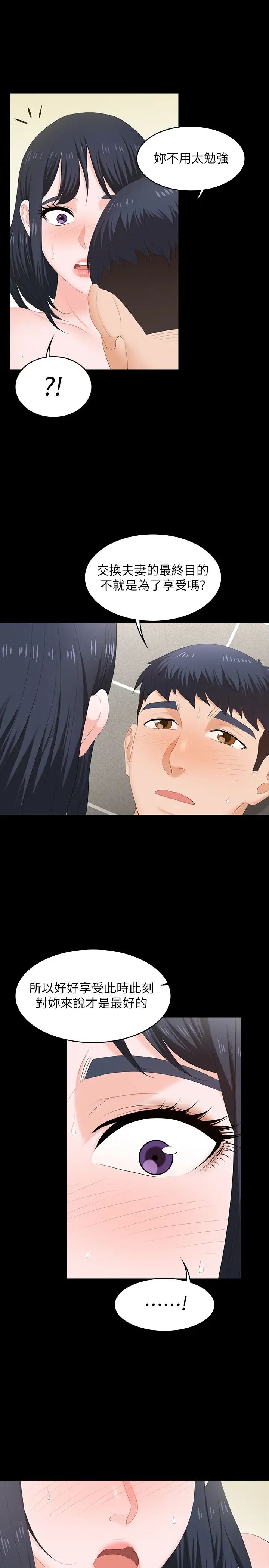 交換遊戲第52話-充斥在她們體內的情慾