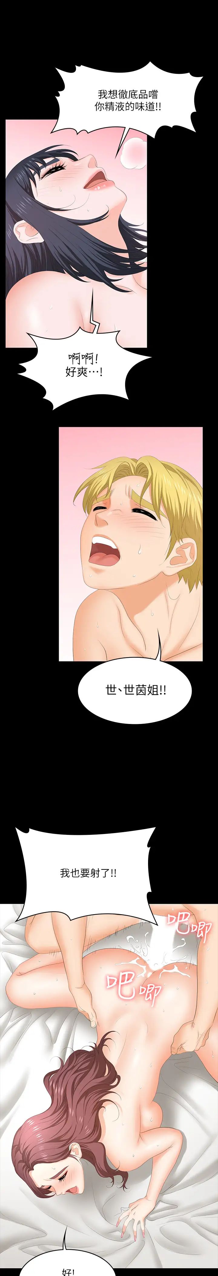 交换游戏第52话-充斥在她们体内的情慾