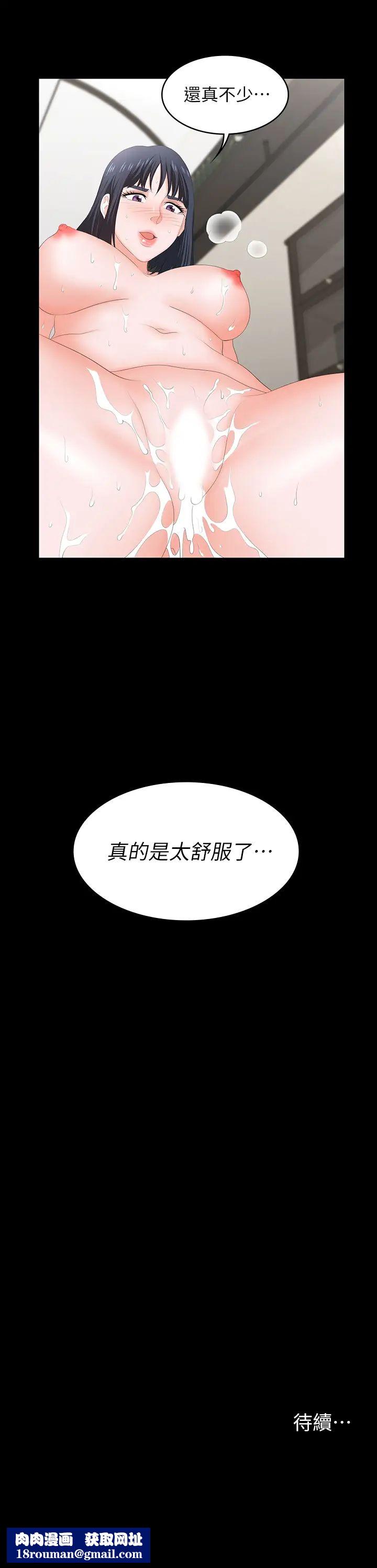 交换游戏第52话-充斥在她们体内的情慾