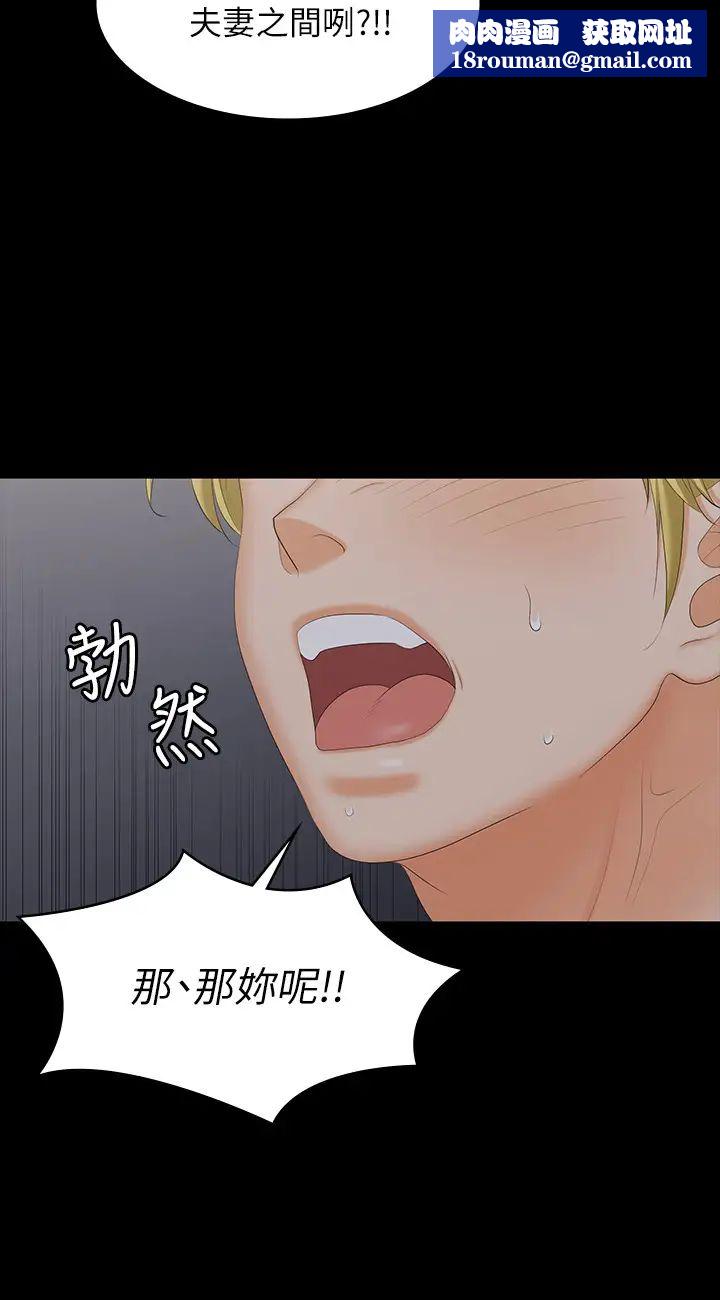 交换游戏第53话-我是不是比那女人还要讚?