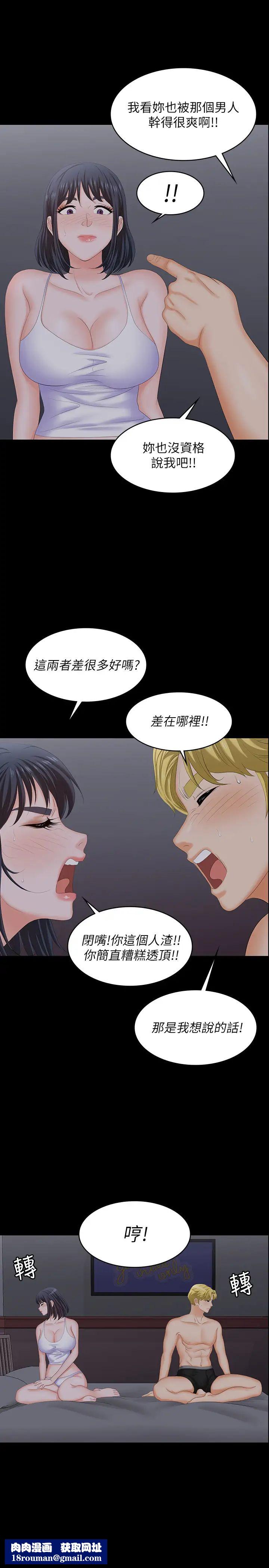 交换游戏第53话-我是不是比那女人还要讚?