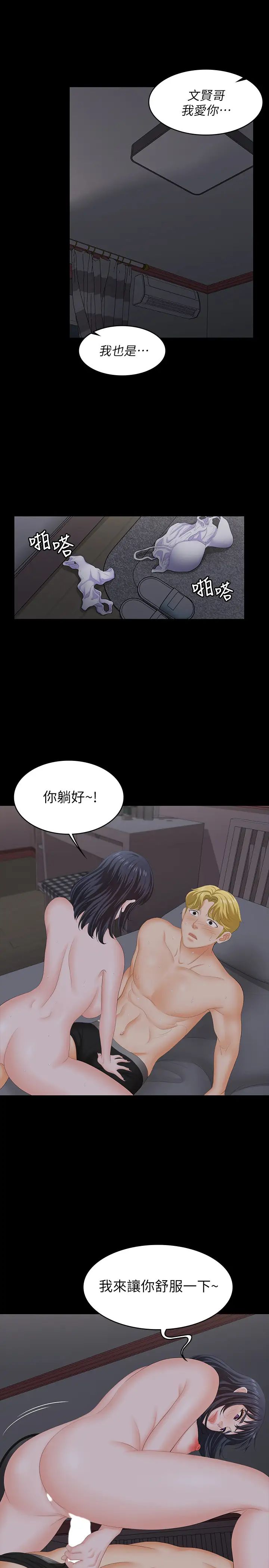 交換遊戲第53話-我是不是比那女人還要讚?