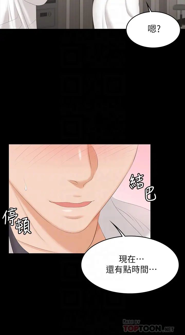 交換遊戲第54話-偷窺淫穢病房的茂雄