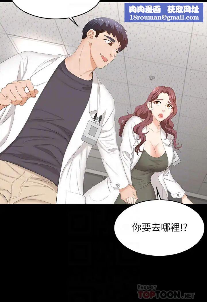 交換遊戲第54話-偷窺淫穢病房的茂雄