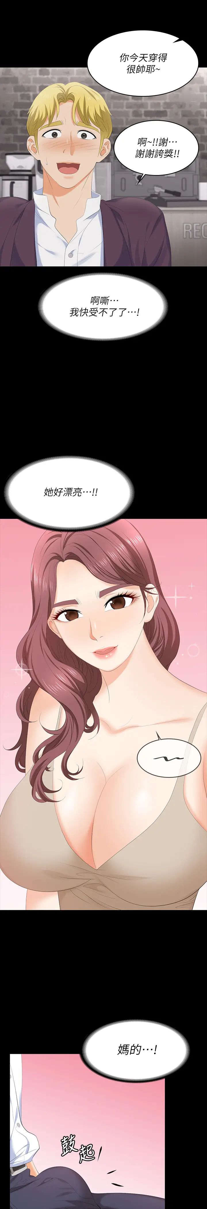 交換遊戲第56話-要來我旁邊摸我嗎?