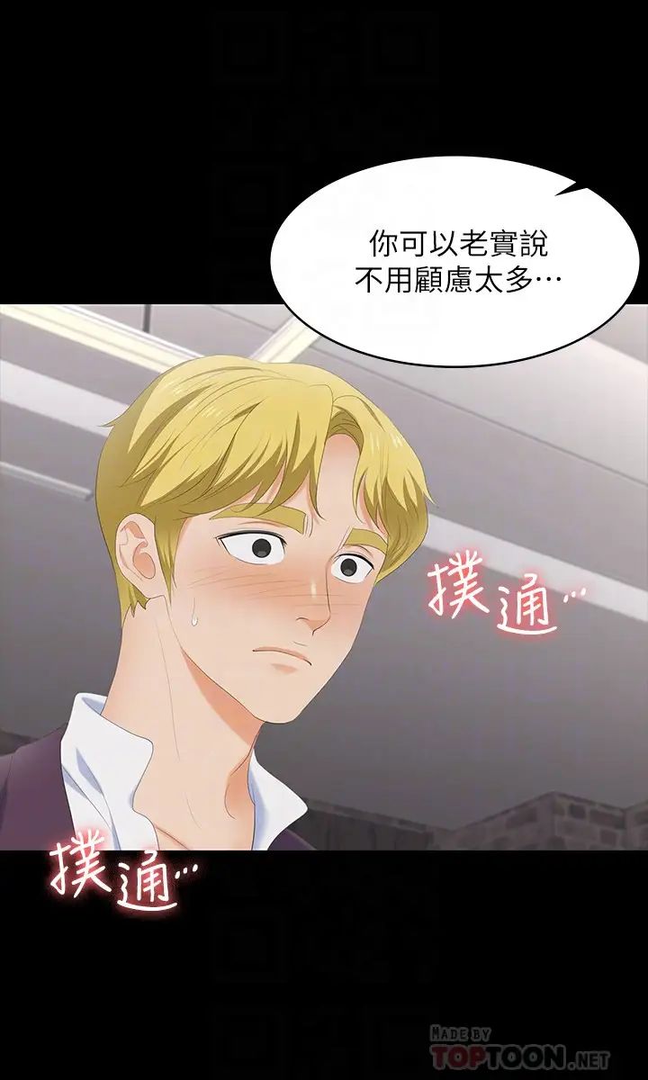 交換遊戲第56話-要來我旁邊摸我嗎?