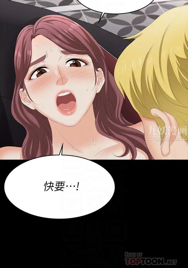 交換遊戲第57話-太爽了…一次根本不夠!