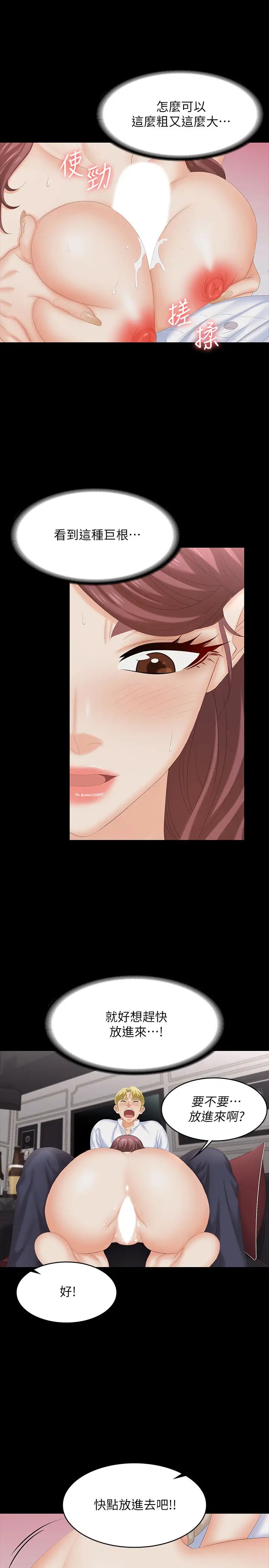 交換遊戲第57話-太爽了…一次根本不夠!