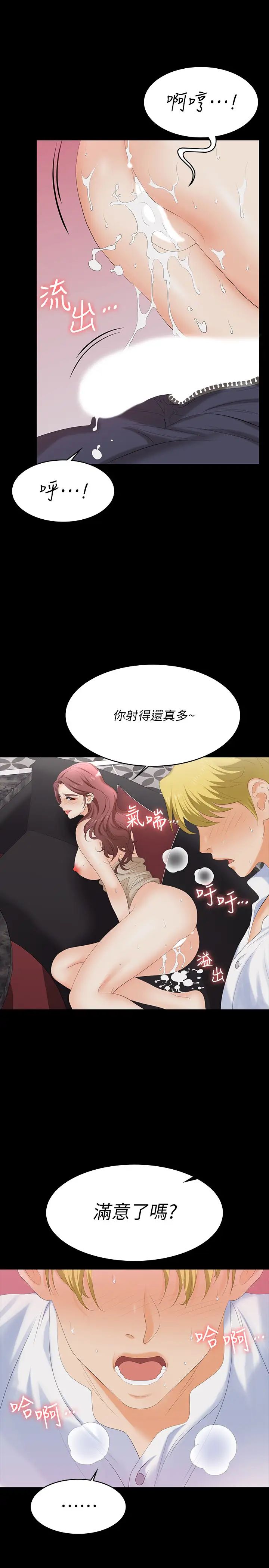 交换游戏第57话-太爽了…一次根本不够!